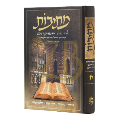 מתיבות - לחקר תורת הגאונים והקדמונים