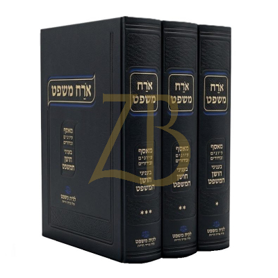 ארח משפט ג"כ - עיונים בחושן משפט