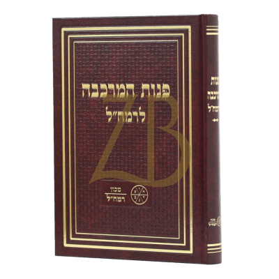פנות המרכבה - מכון רמח"ל