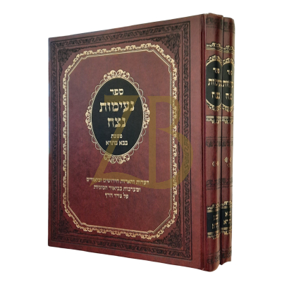 נעימות נצח - בבא בתרא - חלקים ב ג - ב"כ