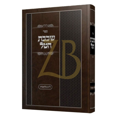 שכבת הטל - ל"ט מלאכות