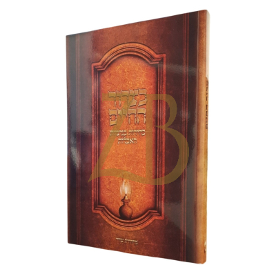 בצרור החיים - בהירות בהלכות אבילות