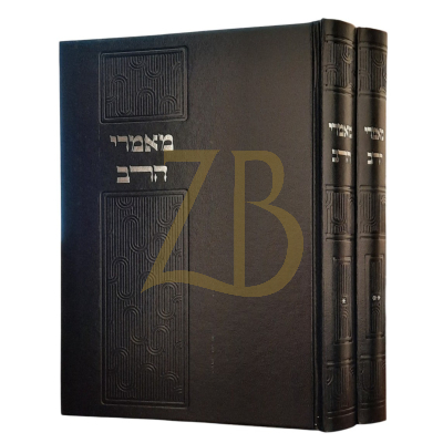 מאמרי הרב - רבי אהרן דניאל היימן ב"כ