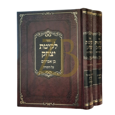 לקיטת יצחק בן אברהם - דיין ערלוי - ב"כ