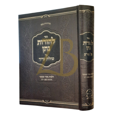 להורות נתן - הלכות מקח וממכר