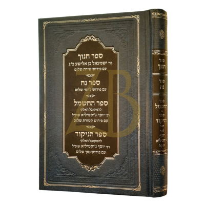ספר חנוך - ספר נח ~ ספר החשמל ~ ספר הניקוד