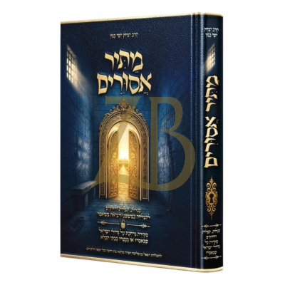 מתיר אסורים - כל בו בעניני אסורים