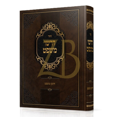 דרשו משפט - חושן משפט סימן קצב - תכו