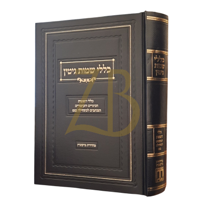 כללי שמות גיטין - כללי שמות