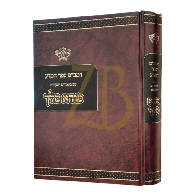 רמב"ם ספר המדע - ביאורים מורא מלך