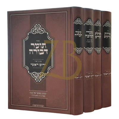 ארבעה ספרי מוסר עם פירוש ירום ראשי