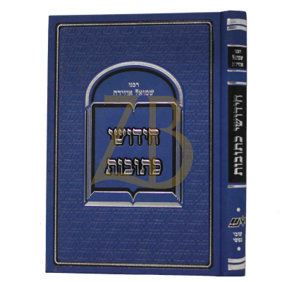חידושי כתובות - רבי שמואל אוזידה
