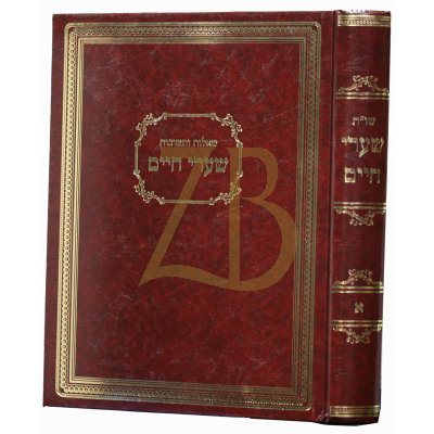שו"ת שערי חיים ח"א
