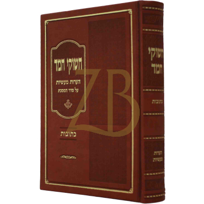 חשוקי חמד - כתובות