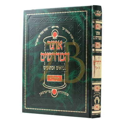 אוצר המדרשים - תהלים ח"א