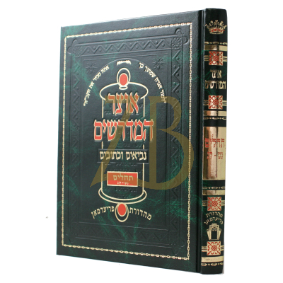 אוצר המדרשים - תהלים ח"ב