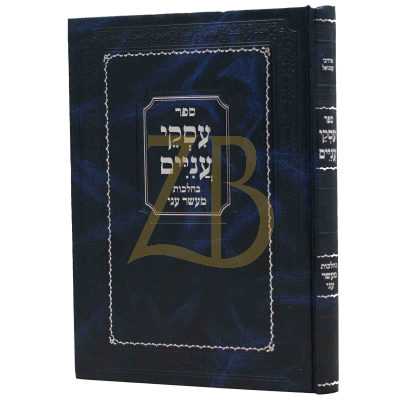 עסקי עניים - הלכות מעשר