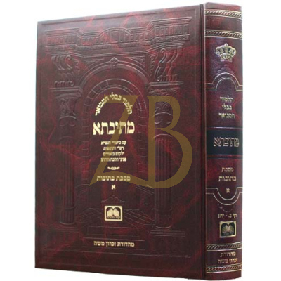 גמרא מתיבתא כתובות חלק א (דף ב-יח) גדול