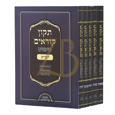 תיקון קוראים - סימנים - כיס כ"ר ה"כ