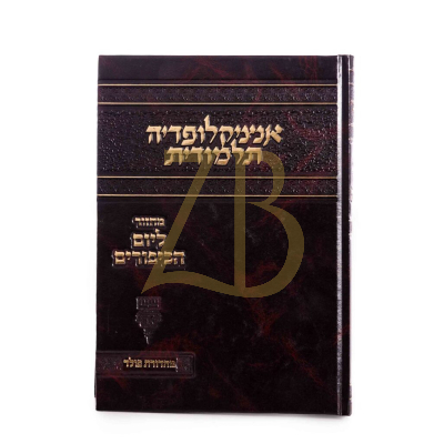 אנציקלופדיה תלמודית - יום כיפור - ספרד