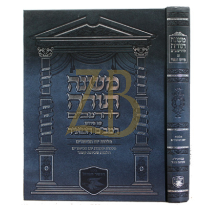 רמב"ם המאיר - הל' יום הכיפורים