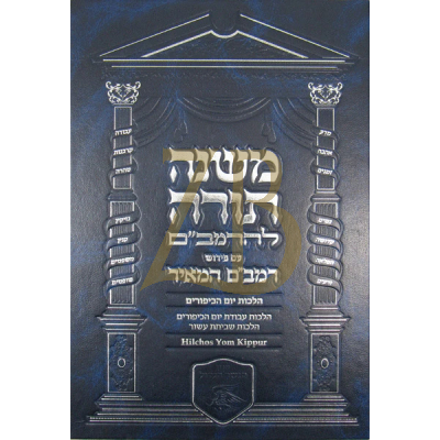 רמב"ם המאיר - Hilchos Yom Kippur