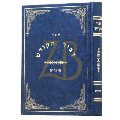 דביר הקודש - מועדים