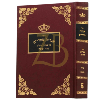 אגדות מהרי"ט - נזיר - סוטה