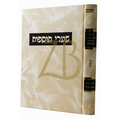 שערי תוספות - פסחים - אור לארבעה עשר