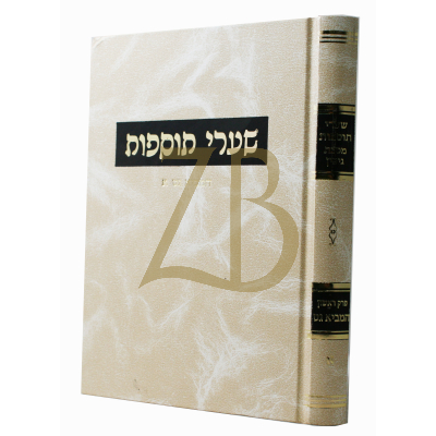 שערי תוספות - גיטין - המביא א