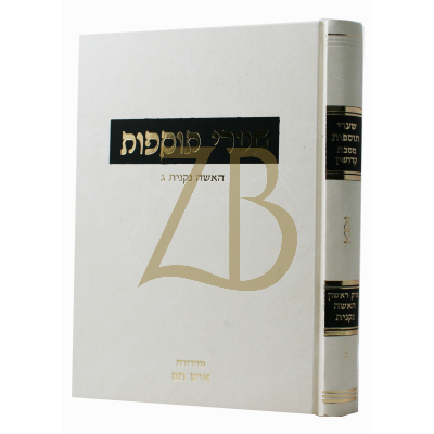 שערי תוספות - קידושין - האשה נקנית ג