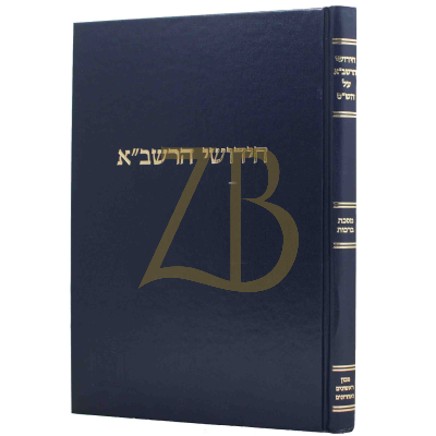 חידושי הרשב"א - ברכות - קוק