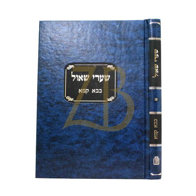 שערי שאול - בבא קמא