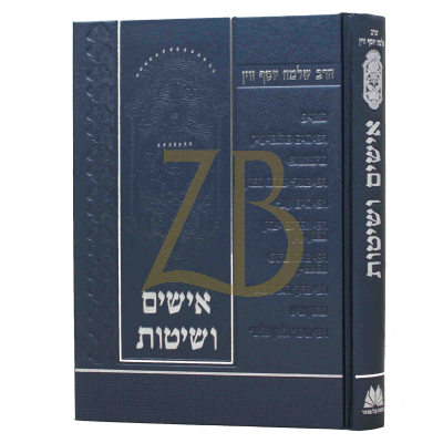 אישים ושיטות - זוין