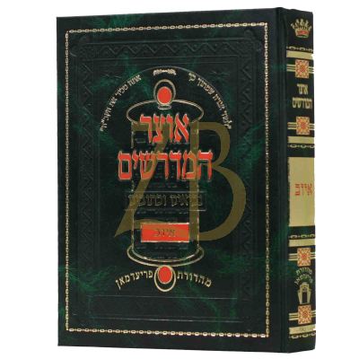 אוצר המדרשים - איוב