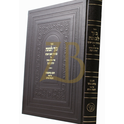בזך לבונה - איסור והיתר