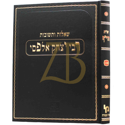 שו"ת הרי"ף - א ב ג - מכון ירשלים
