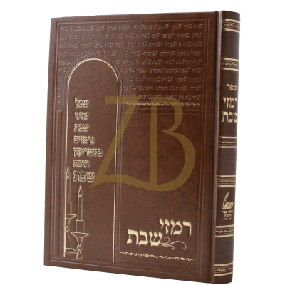 רמזי שבת - נוטריקון על תיבת שבת