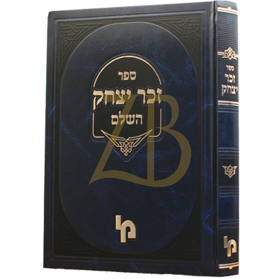 שו"ת זכר יצחק השלם