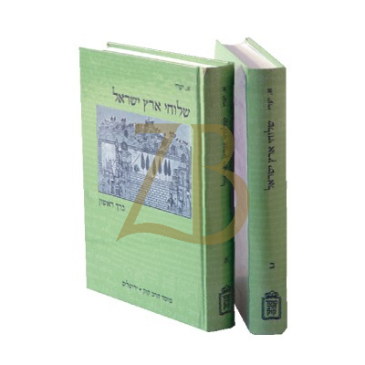 שלוחי ארץ ישראל - ב"כ