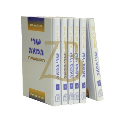 שרי המאה - ו"כ