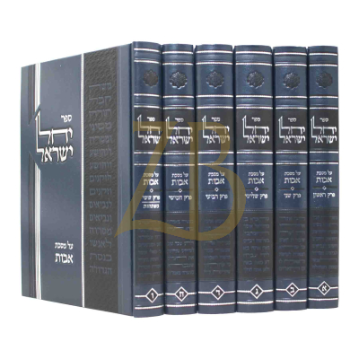 יחל ישראל - הרב לאו - אבות - ו"כ