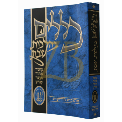 כללים בהלכות שבת - קושר, מתיר, תופר, קורע