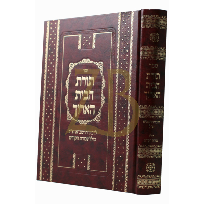 תורת הבית הארוך להרשב"א - יריד הספרים
