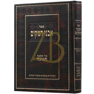 אבני המקום - חגיגה - קולודצקי