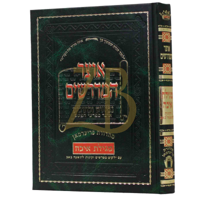 אוצר המדרשים - איכה
