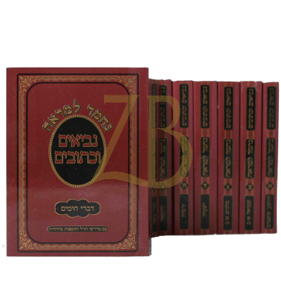 נ"ך נחמד למראה - כיס כ"ר - י"ג כרכים