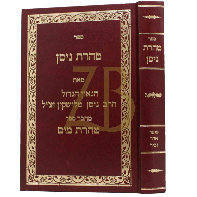 טהרת ניסן - תהלים
