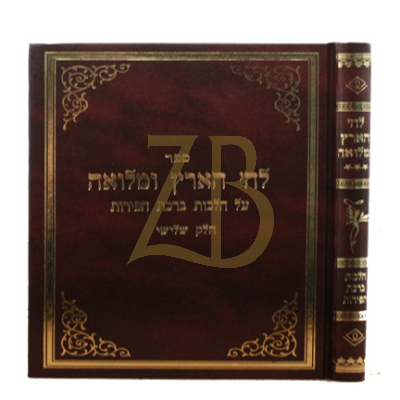 לה' הארץ ומלואו - ברכת הפירות