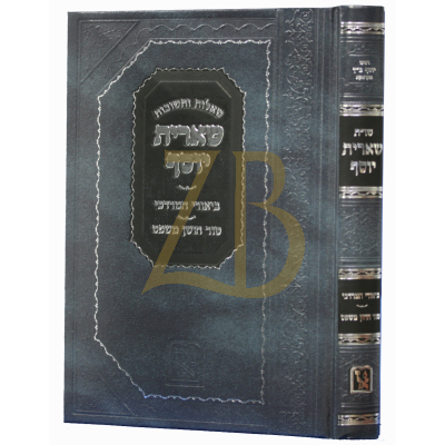 שו"ת שארית יוסף - זכרון אהרן